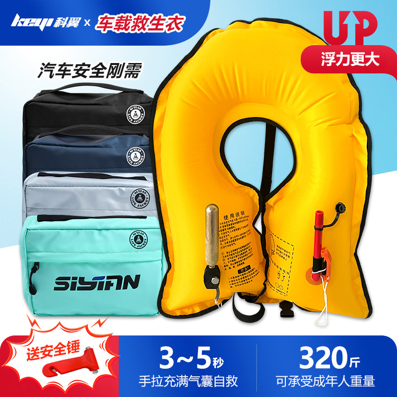 车载便携式救生衣自动充气大浮力成人马甲钓鱼背心汽车应急逃生衣