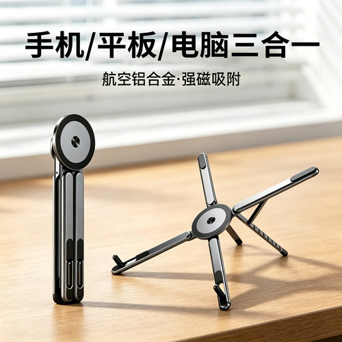笔记型电脑支架铝合金手机平板三合一磁吸可携式折叠收纳增高散热