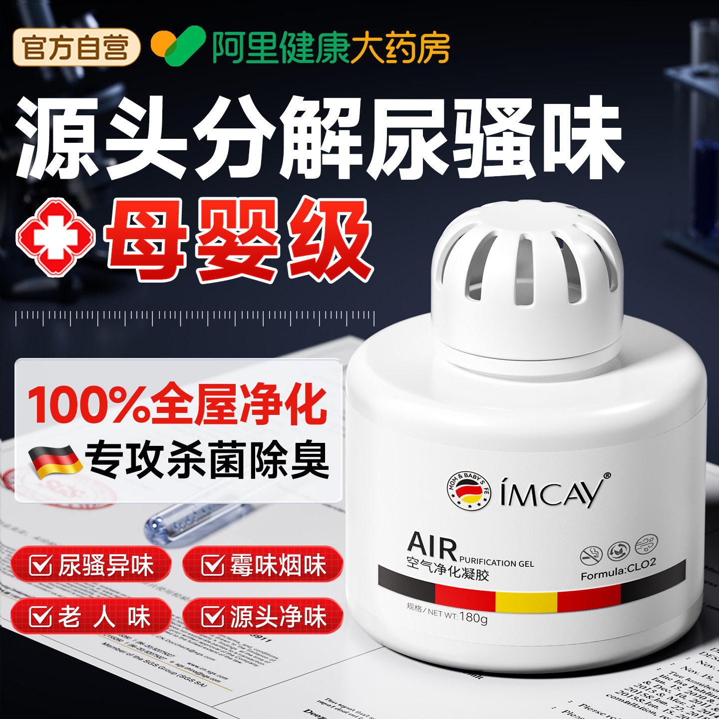【德国技术】厕所除臭味专用！图片
