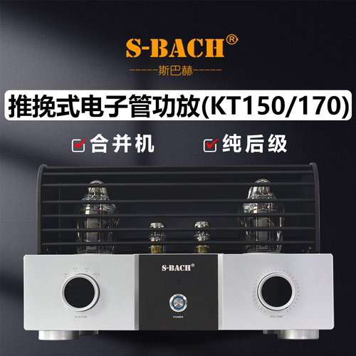 斯巴赫电子管立体声发烧HiFi功放