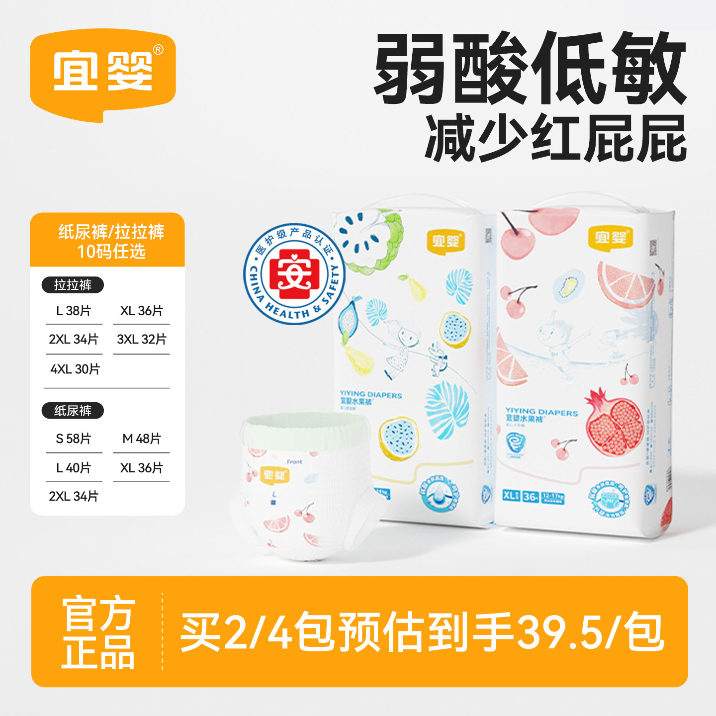 宜婴弱酸水果裤L/XL/XXL超薄透气纸尿裤婴儿干爽尿不湿男女宝宝M