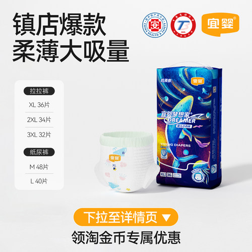 宜婴新梦想家婴儿纸尿裤拉拉裤