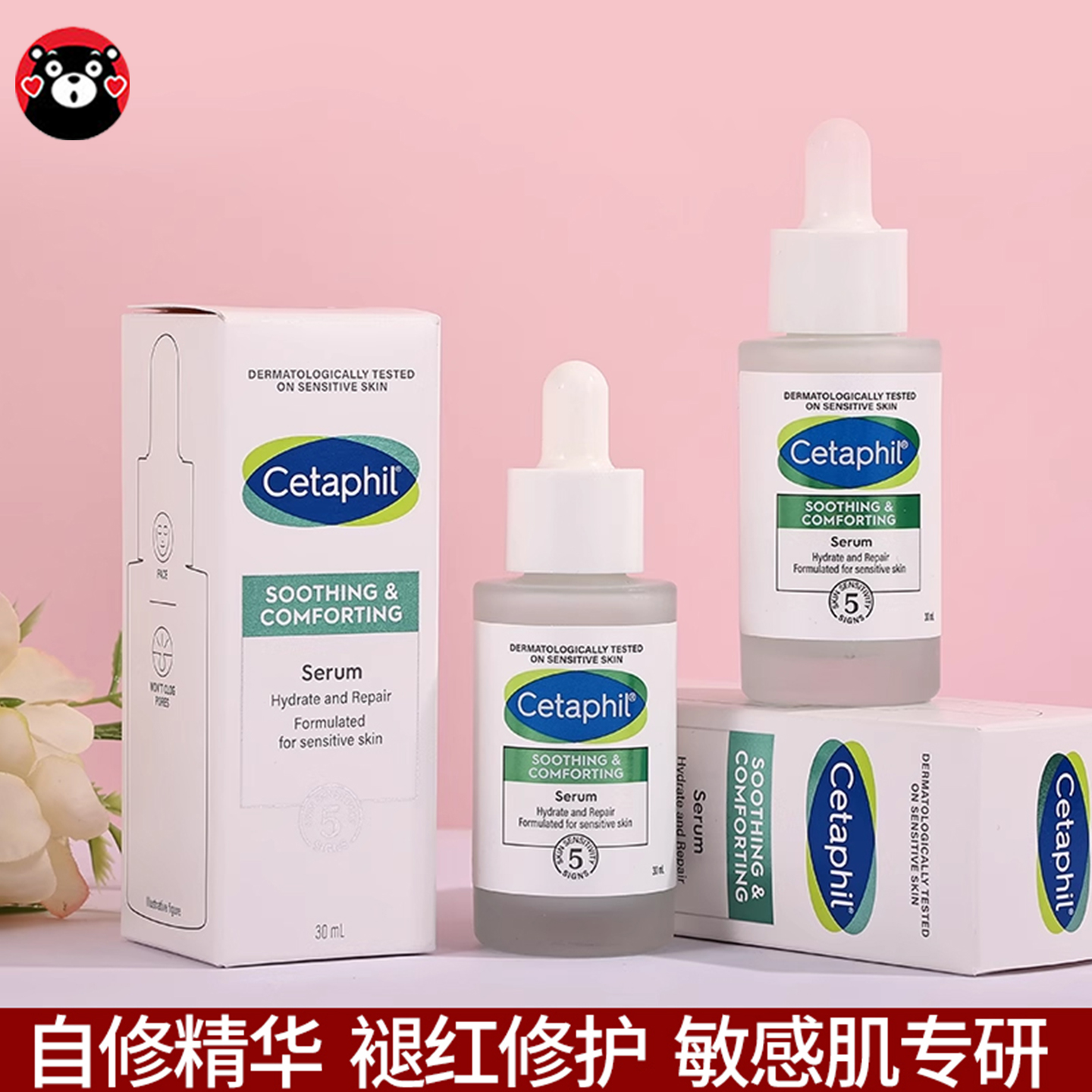 丝塔芙修护精华液皮肤屏障退红