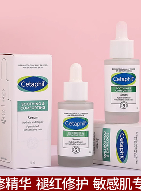 丝塔芙自修精华30ML舒缓修护皮肤屏障积雪草保湿退红敏感肌男女用