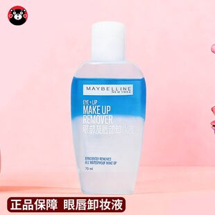 美宝莲眼唇卸妆液卸妆水油分离眼唇脸三合一温和全脸深层清洁70ml