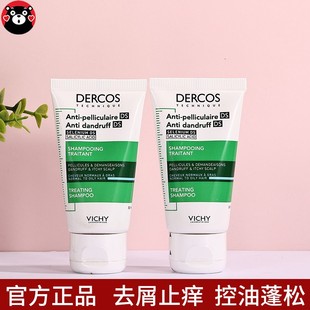 薇姿绿标洗发水小样50ml去屑止痒控油蓬松装 dercos 旅行正品