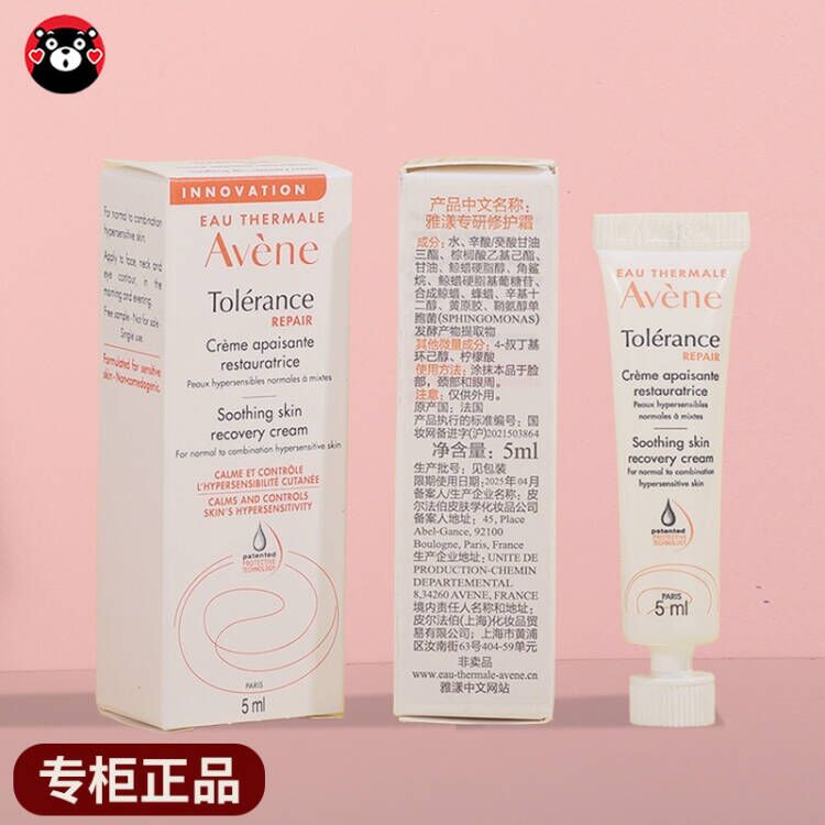 雅漾专研修护霜清润型修复泛红