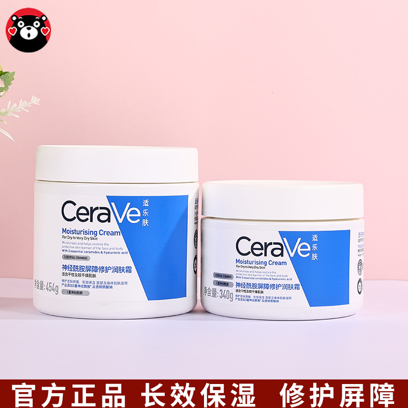 cerave适乐肤面霜深层补水保湿