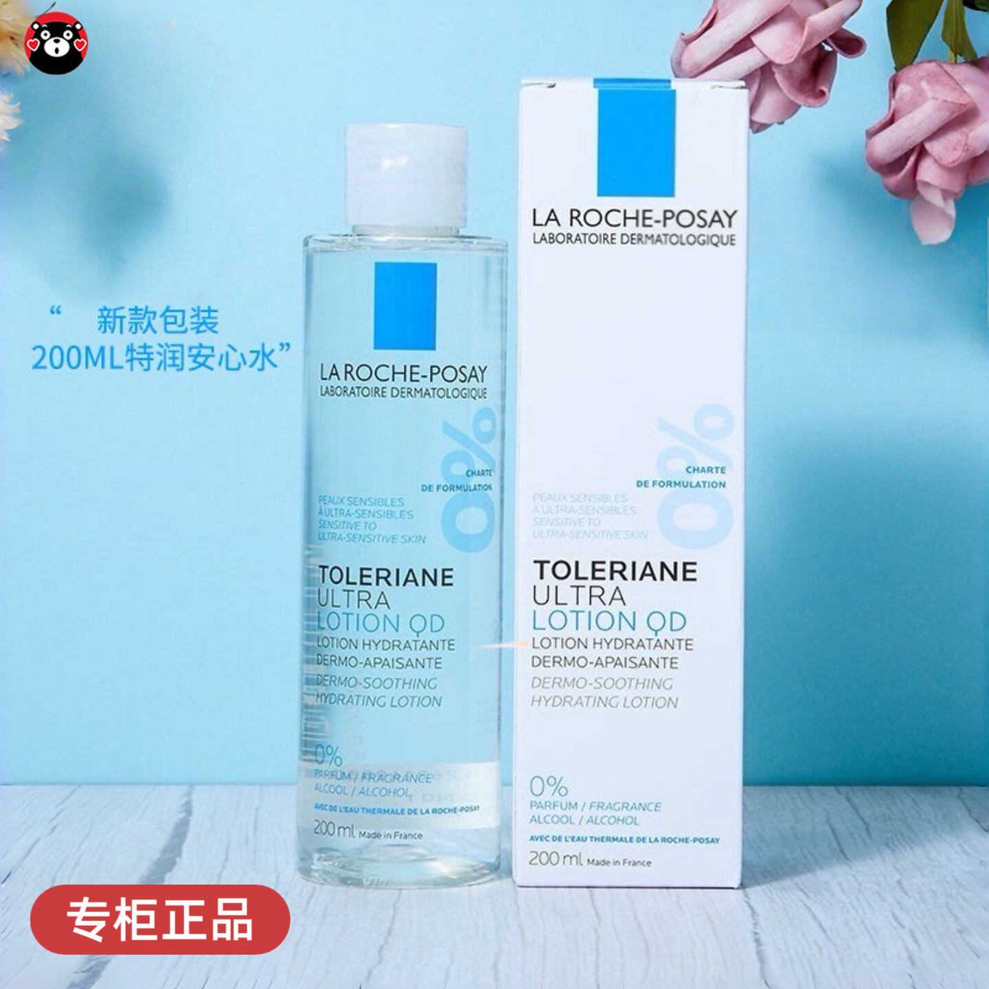理肤泉特安舒缓保湿柔肤水保湿