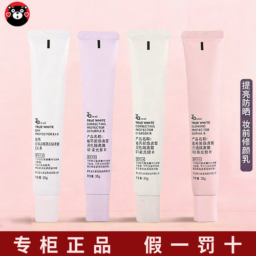 Za姬芮紫色防晒隔离霜妆前乳中国