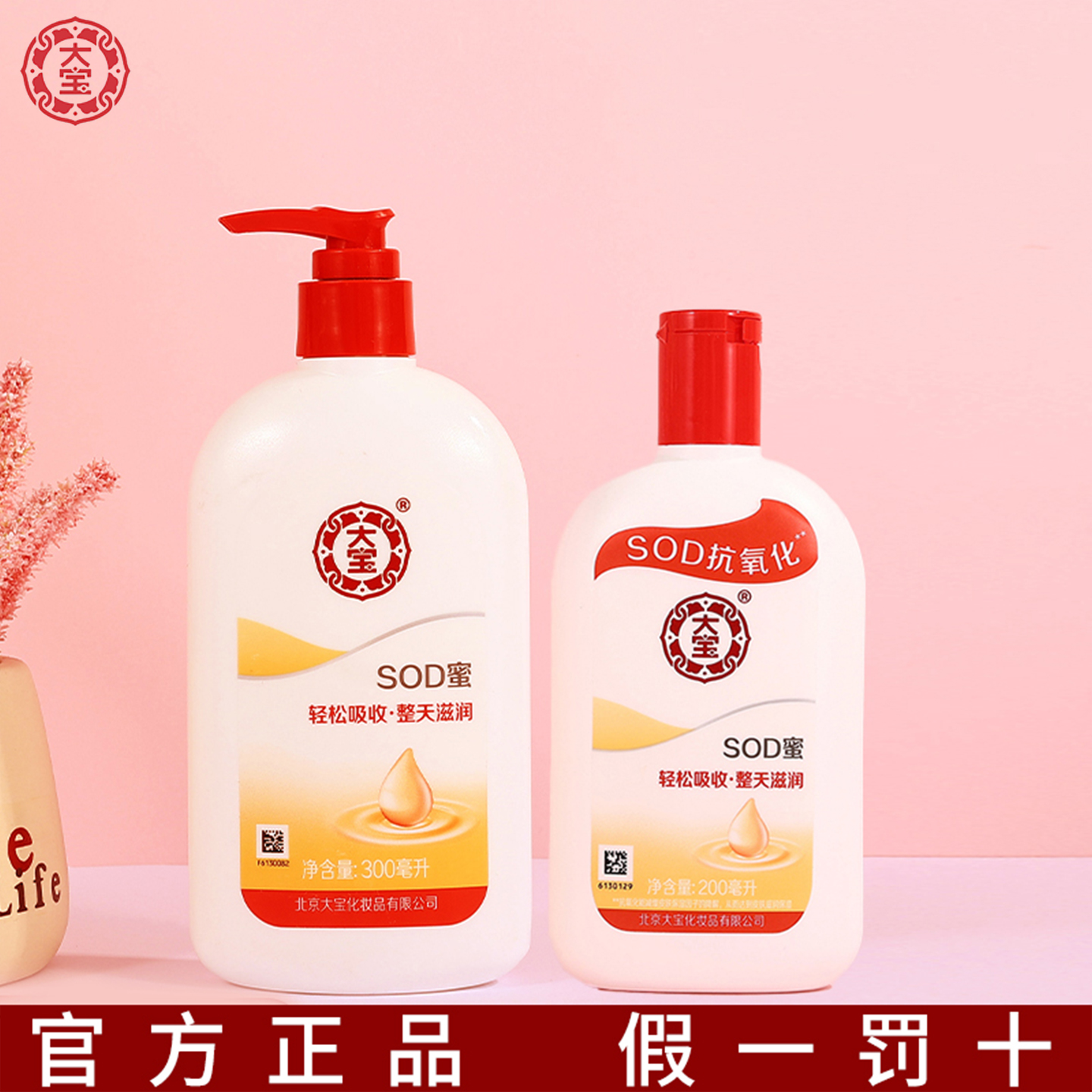 大宝sod蜜男士正品官方润肤霜