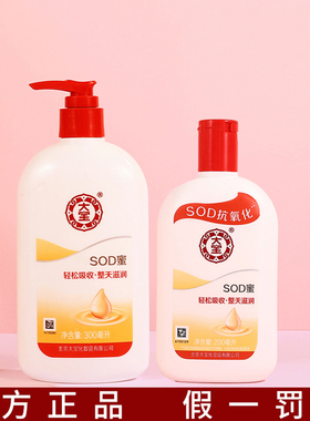 大宝sod蜜男士正品官方补水保湿脸部乳液滋润肤面霜旗舰200ml