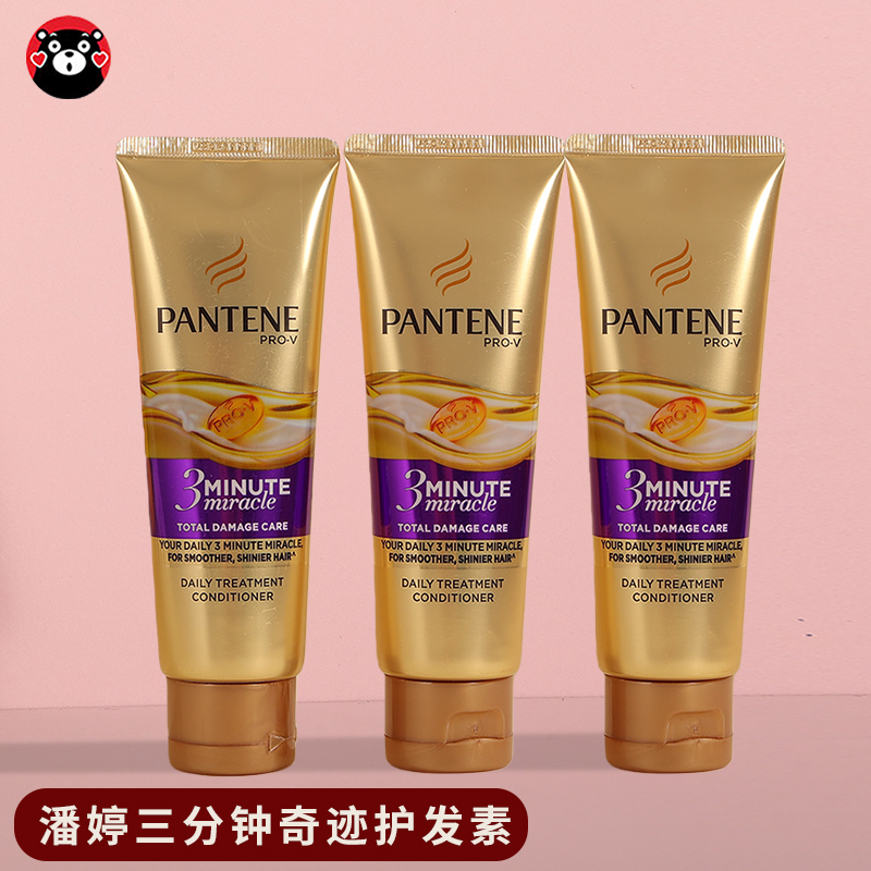 潘婷三分钟奇迹护发素