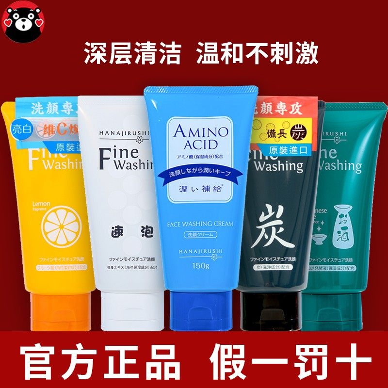 日本花印洗面奶水漾高泡清酒备长炭维他命洁面乳氨基酸深层清洁