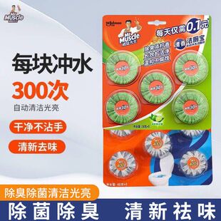 马桶蓝泡泡除臭 威猛先生洁厕宝自动冲洗洁厕块清香型家用实惠装