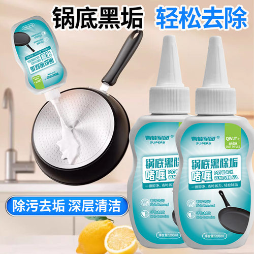 锅底黑除垢啫喱除黑烧焦油污厨具强力去污家用抛光除油myb-ljx