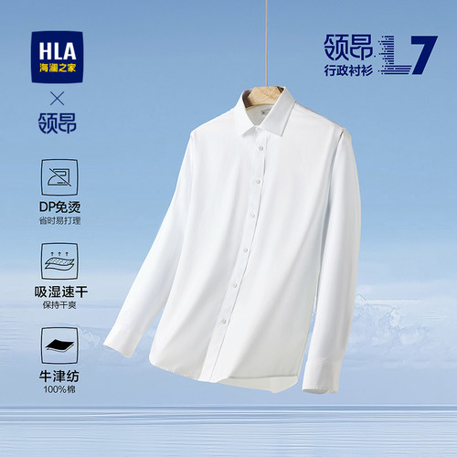 海澜之家领昂行政长袖正装衬衫