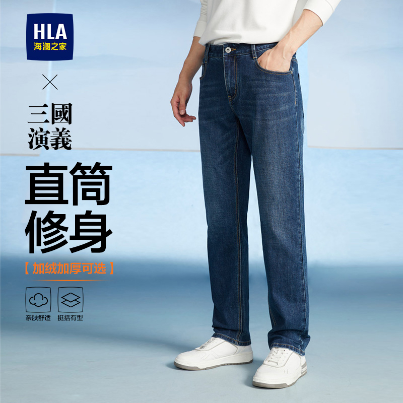 【牛仔裤合集】海澜之家2025秋冬季新牛仔裤男款直筒修身休闲长裤