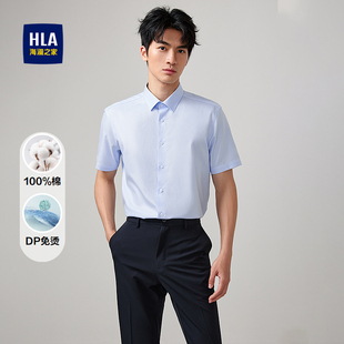 2026春夏新款 HLA 衬衫 正装 通勤商务纯棉衬衣男 海澜之家免烫短袖
