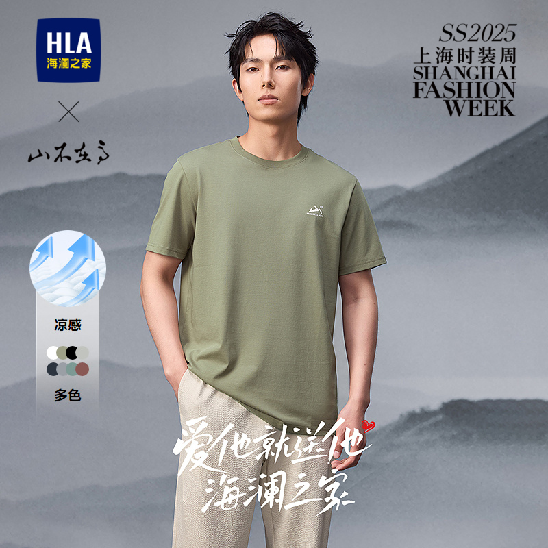 HLA/海澜之家山不在高系列短袖T恤25夏季新圆领印花凉感上衣男
