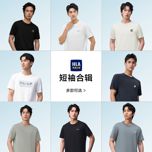 海澜之家凉感圆领印花短袖T恤男