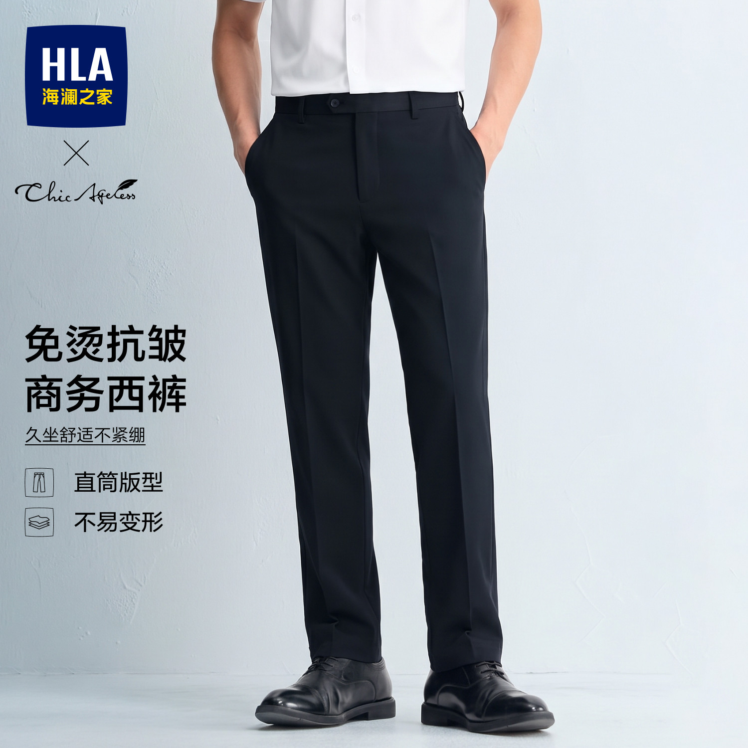 【免烫西裤】海澜之家秋季纯黑色商务绅士通勤垂顺直筒长裤子男