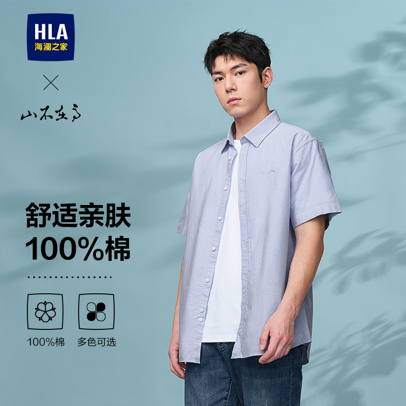 【纯棉短袖休闲衬衫】海澜之家26夏季全棉牛津纺衬衣男宽松