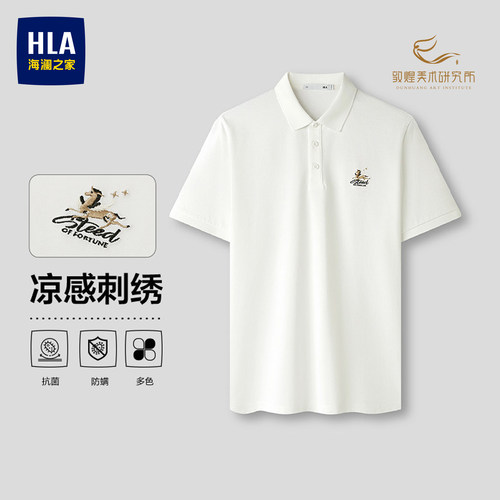 海澜之家凉感吸湿排汗刺绣POLO衫