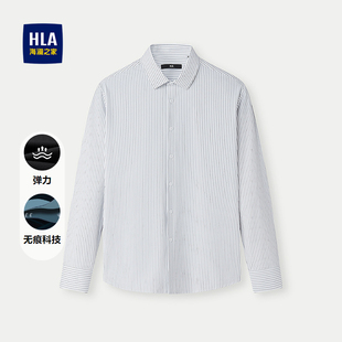 春夏无痕科技弹力衬衣男 休闲衬衫 HLA 海澜之家条纹提花长袖
