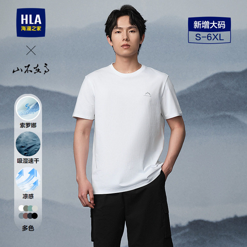 HLA/海澜之家26春夏季新品弹力短袖T恤男舒适透气时尚立体印花短t