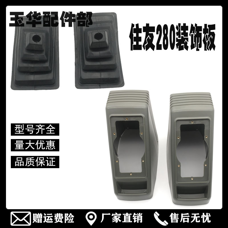 挖掘机配件 住友SH280 265F2操纵杆手柄胶防尘套胶套驾驶室装饰板