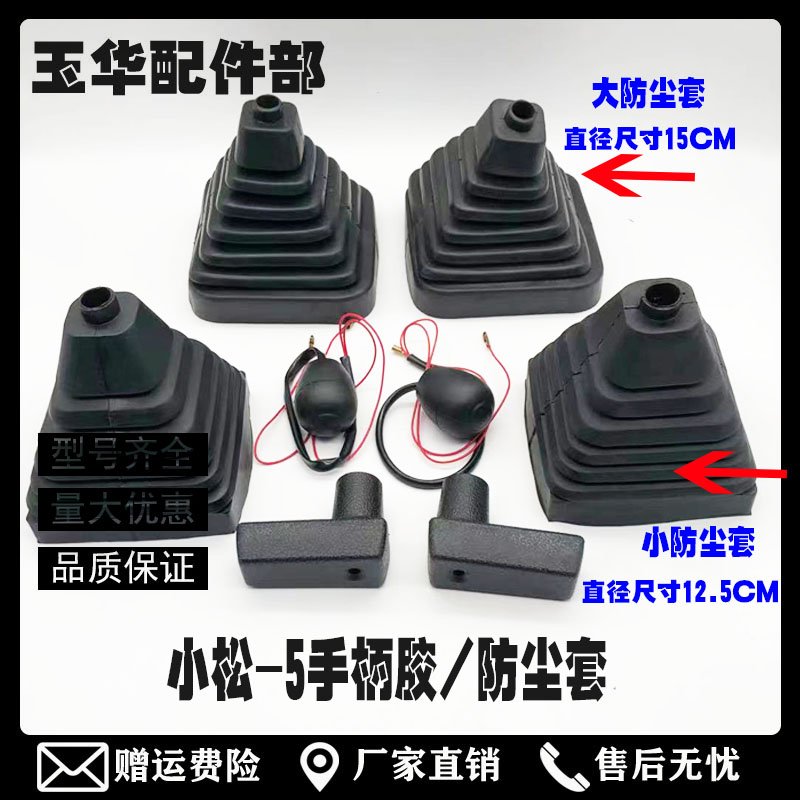 挖掘机小松/100/200-5防尘套 操作杆手柄防尘套 钩机胶套配件