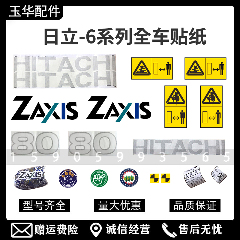 挖掘机日立ZAXIS40 50 55UR 60 65 70 75 80 90-6全车身贴纸贴花