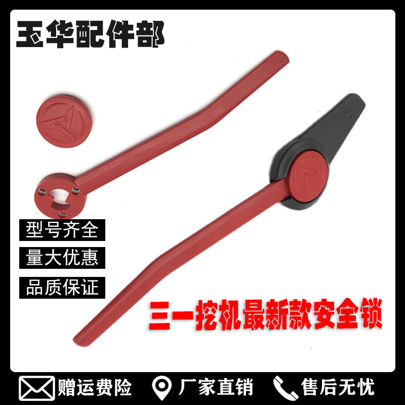 挖掘机配件 三一SY55 60 65 75 135-10pro安全锁杆先导手柄液压锁