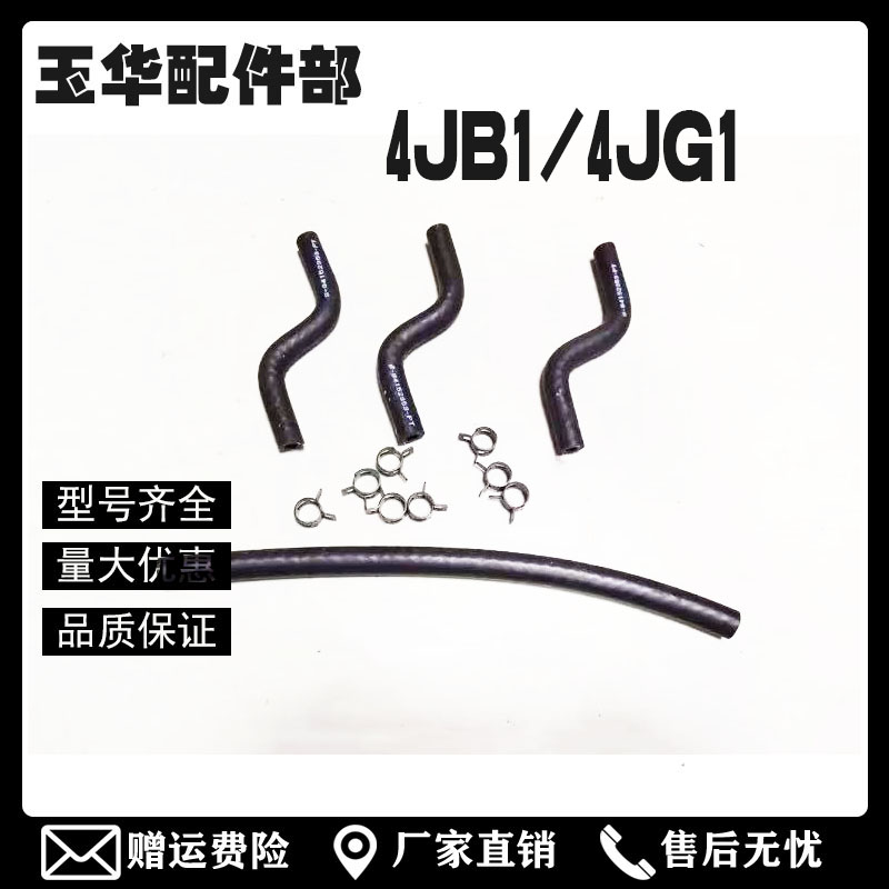 挖掘机配件三一65/75日立60/70五十铃4JG1发动机喷油嘴回油管4JB1