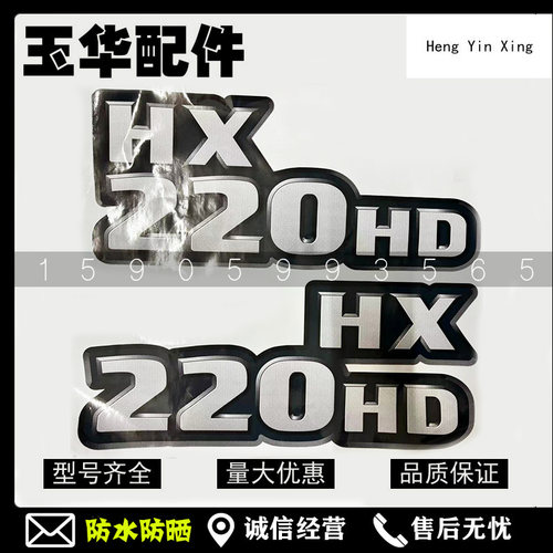 现代挖掘机车贴贴花贴纸车标