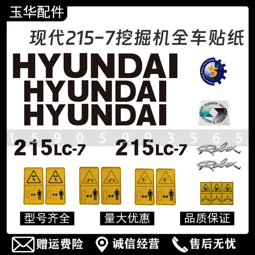 挖掘机配件现代R215 225 265 305 335 375-7新款全车贴纸车标
