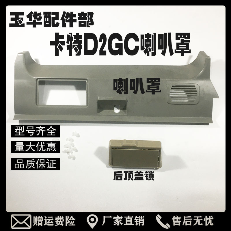 挖掘机312 313 320 330 336 349D2GC驾驶室喇叭罩 内饰板配件 五金/工具 其他机械五金（新） 原图主图