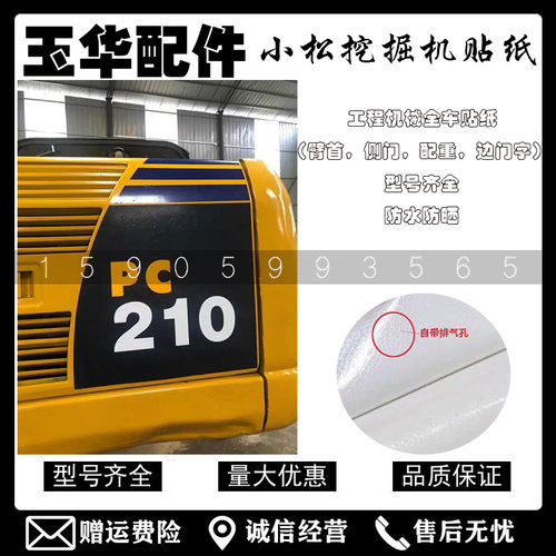 小松挖机全车标贴纸PC60 70 130 160 200 210 220 240 360450-8MO