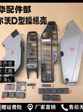 挖掘机配件 沃尔沃EC250D/360D/380D/480D操纵杆扶手箱装饰板内饰