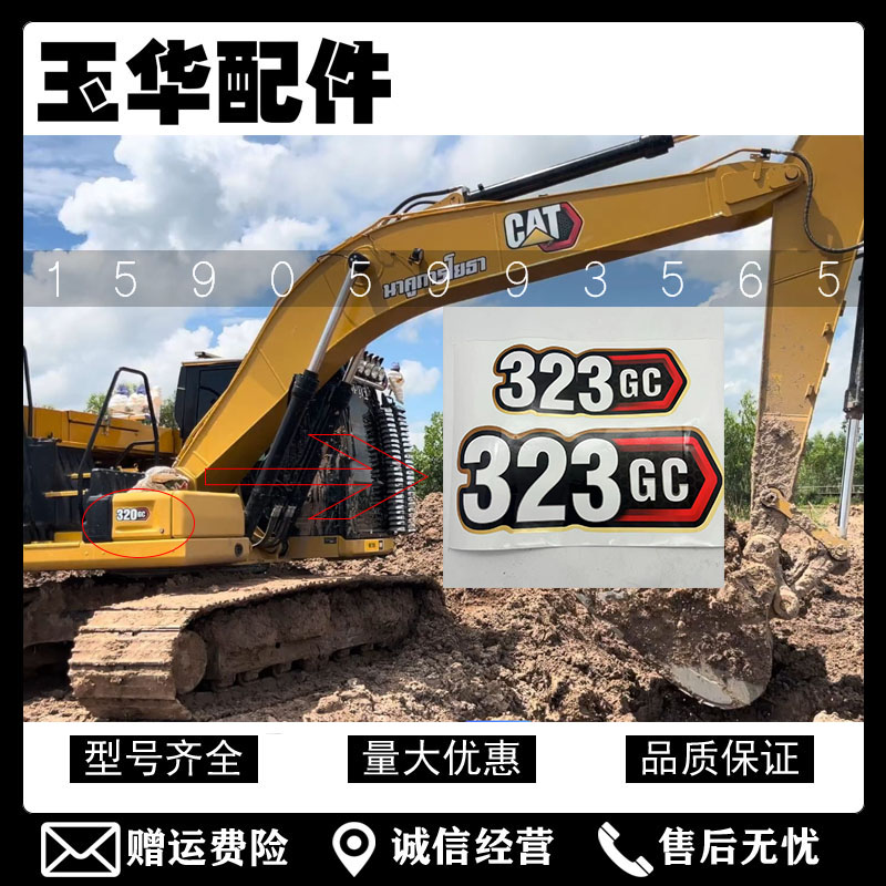 卡特挖机车标贴纸305.5 320 323 330GC新款挖掘机边门车身贴