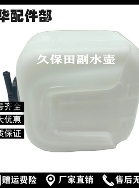 久保田挖掘机配件KX30 35 40 U55 155-3 165-5 161副水箱副水壶