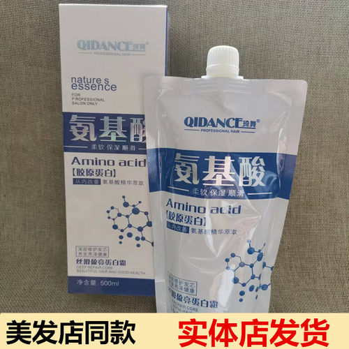 琦舞QI DANCE氨基酸胶原蛋白丝滑盈亮护发霜护发素护发素丝滑盈亮