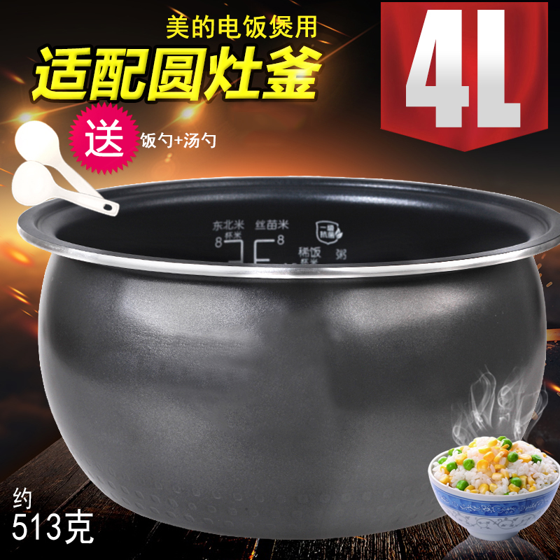 适用美的FB40E511/FB40EASY501电饭煲MB-RS40TQ锅4升圆灶釜内胆 厨房电器 电煲/电锅类配件 原图主图