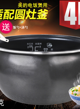 适用美的FB40E511/FB40EASY501电饭煲MB-RS40TQ锅4升圆灶釜内胆