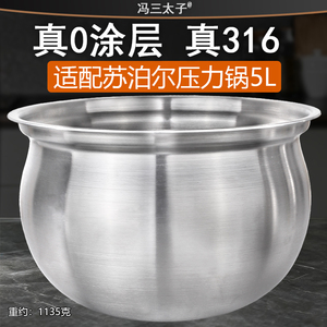 冯三太子适配苏泊尔球釜电压力锅SY-50FH33Q/75Q不锈钢316L内胆5L