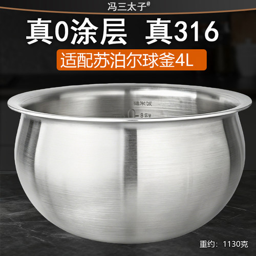 电饭煲火旋风球釜4升内胆