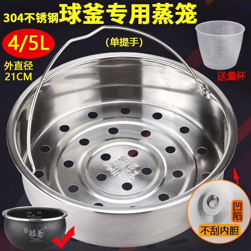 通用球釜形内胆蒸笼304不锈钢