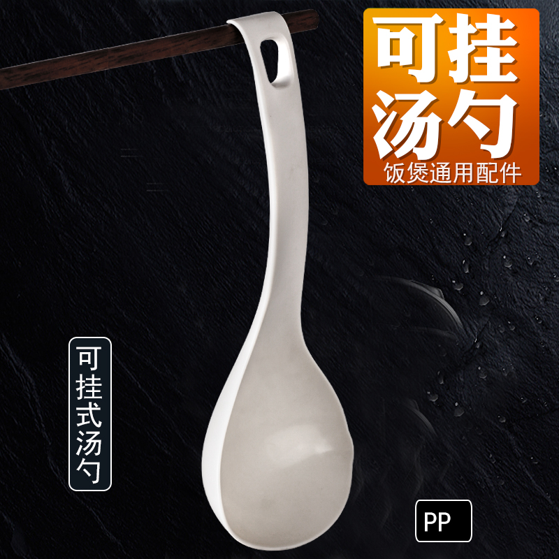 立式饭勺可挂汤勺防漏食品级PP料