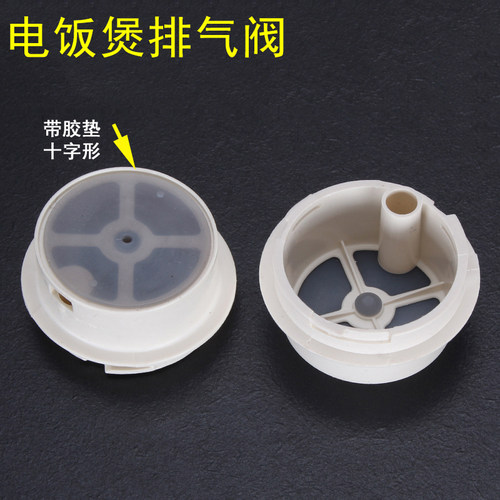 电饭煲排气配件原厂品质